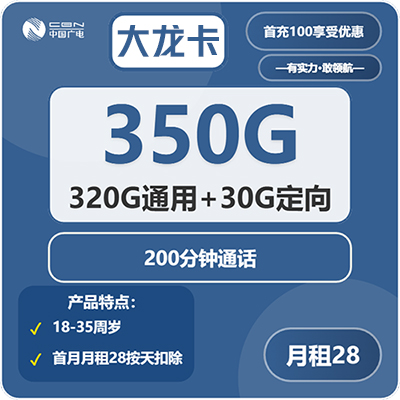 广电大龙卡套餐